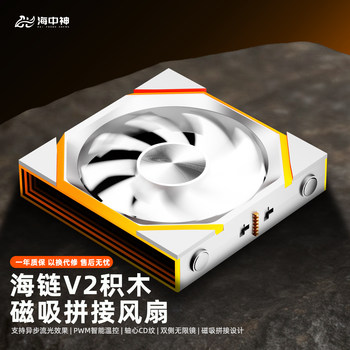 Prism building block fourth generation 4pro fan magnetic splicing 12cm white chassis fan argb desktop computer asynchronous