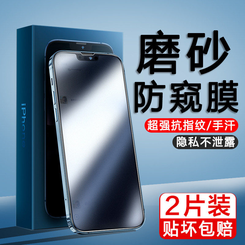 Applicable iphone13 frosted steel film apple 13pro anti-peeking 12pro Full screen 11 phone protective film thirteen promax anti-fingerprint xs frosted 12 anti-petreading x