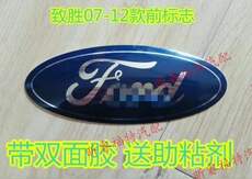 Шины 福特蒙迪欧致胜07-13款 2.3/2.0 前中网标志 logo 前福特车标
