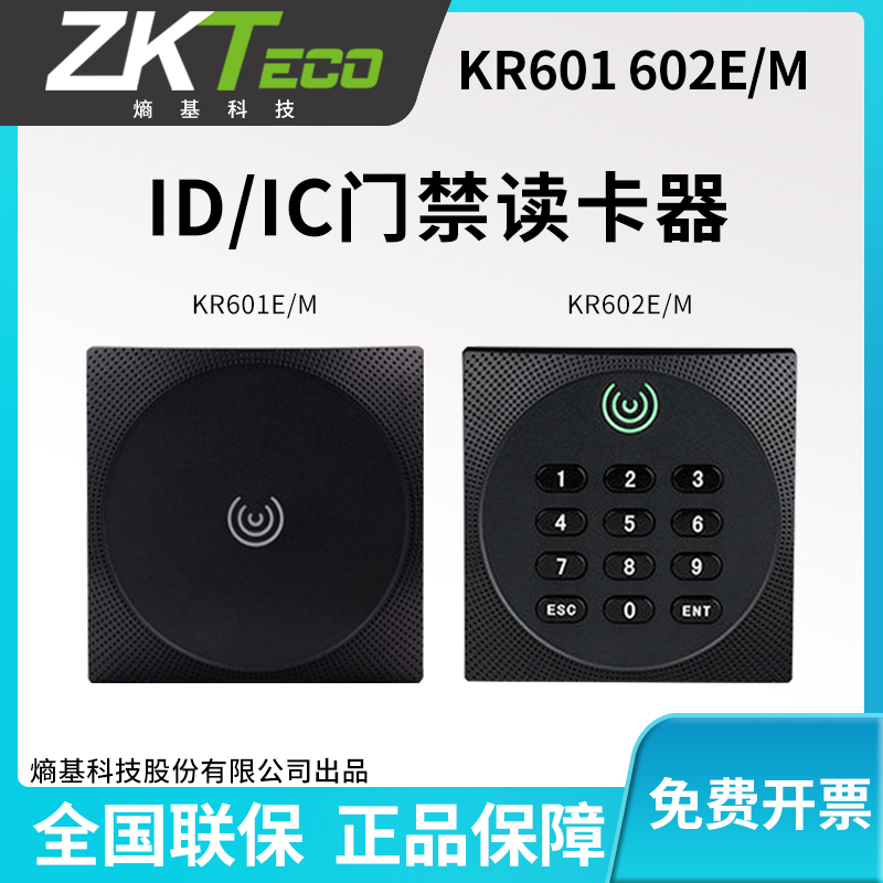 ZKTecto KR601M KR602M card reader IC ID access control reading head KR600M controller access control system