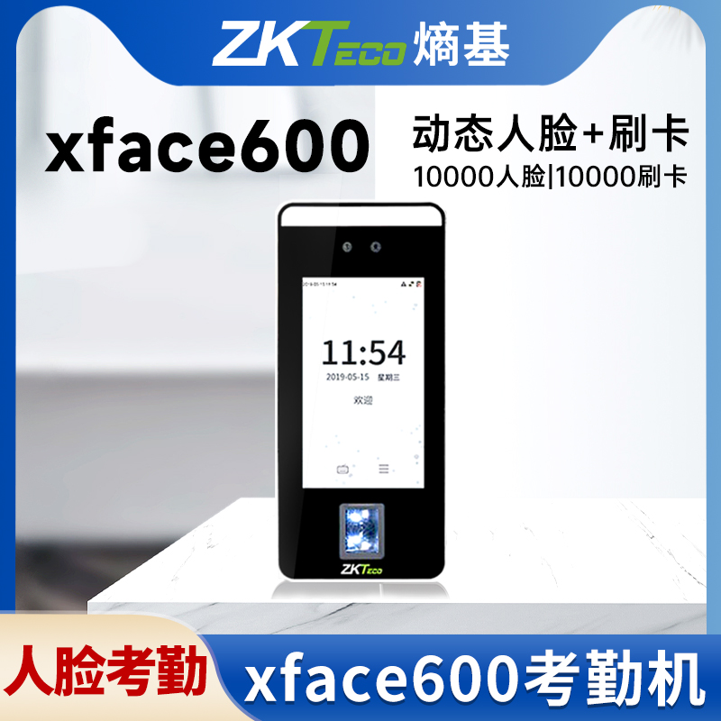 ZKTeco xface600 dynamic face hit card machine visible light recognition face exam machine access door access door-Taobao