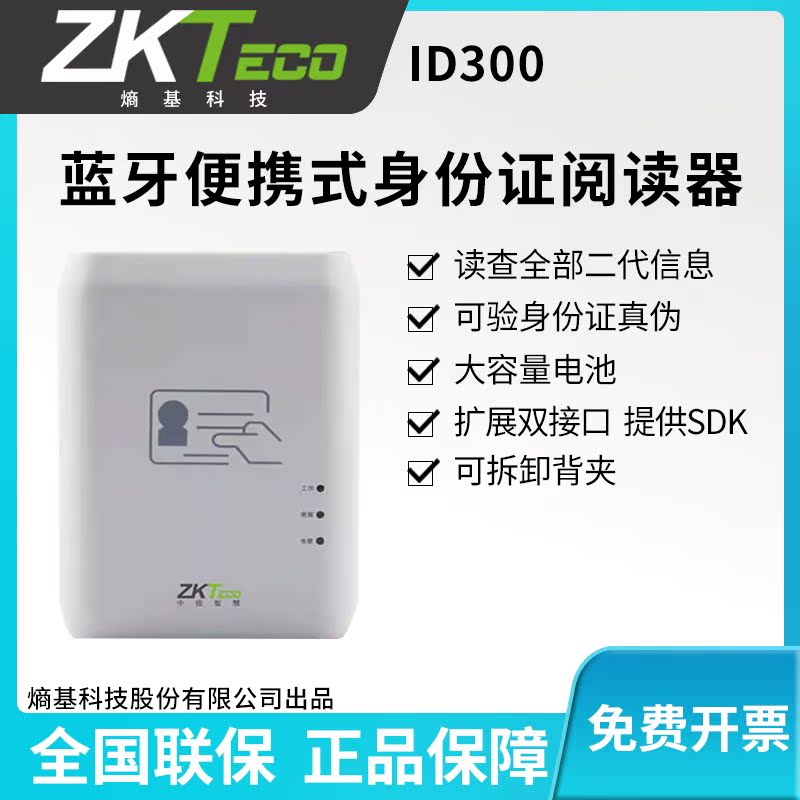 ZKTeco ID300 Bluetooth ID reader Android phone 2 generation card reader built-in battery