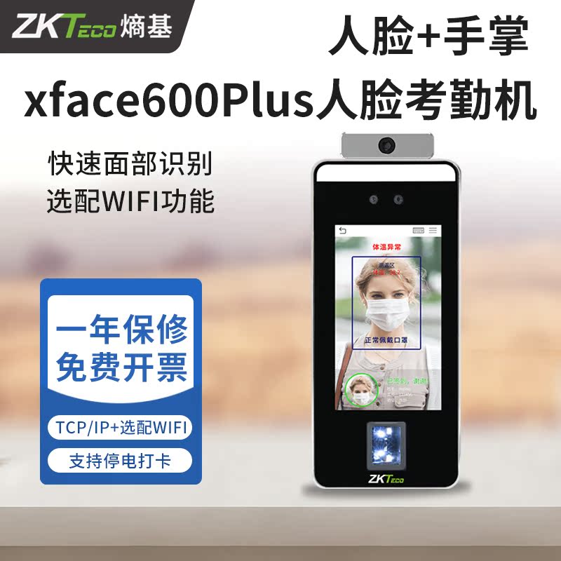 ZKTeco xface600plus temperature measurement face attendance body temperature recognition enterprise epidemic prevention department temperature measurement