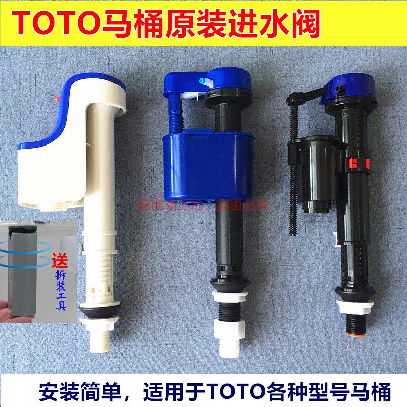 TOTO toilet tank accessories SW764 981B 784B 854B 854B 874B 874B water inlet valve