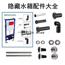 TOTO entrance wall concealed water tank accessories wall drain toilet blow-off pipe flush pipe water inlet water to the water pipe