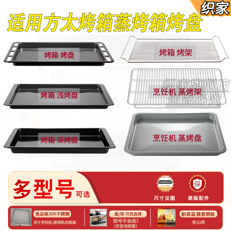Suitable for Fotile Oven Baking Tray Integrated Cooking Machine Steaming Rack Accessories Kqd50 Grill Steaming and Baking All-In-One Machine Baking Tray