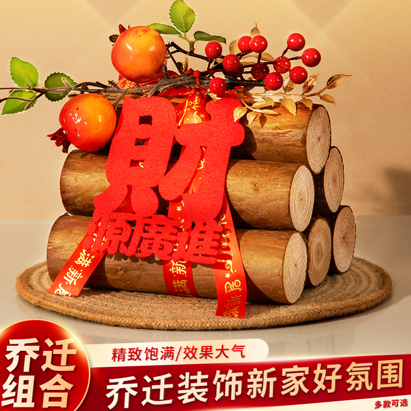 新築祝い 装飾用薪装飾品 新しいホームアレンジメント 薪ギフト 2024 引っ越しセレモニー用品のフルセット
