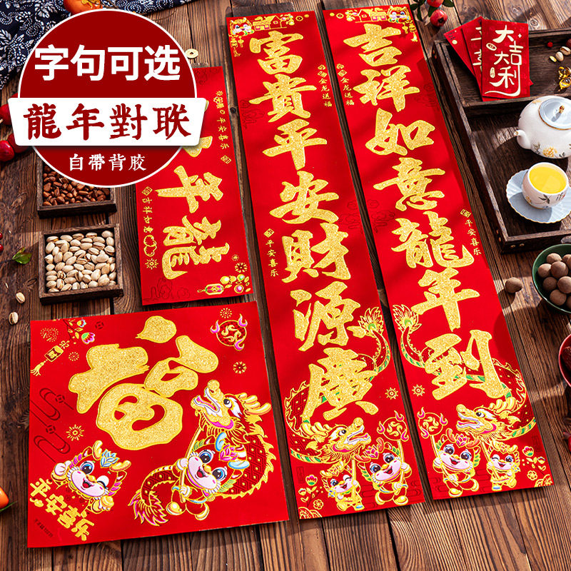 Dragon Year Spring Festival couplets for Spring Festival couplets countryside gate decoration 2024 new New Year's Fuwordmen League upscale self-adhesive-Taobao