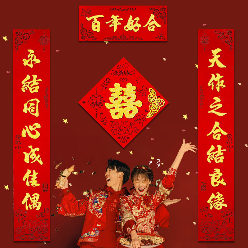 Wedding Couplets for Women's Fanges UN General Assembly Men's Men's New Wedding Marriage Wedding House Doors Wedding Countryside Full Wedding Party