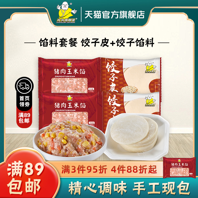 Dumpling Wrappers, Dumpling Fillings, Guangtou Lao Liansheng, Homemade Dumplings, Corn and Pork Dumplings, Seasoned Fillings Dumpling Wrappers, Dumpling Fillings, Guangtou Lao Liansheng, Homemade Dumplings, Corn and Pork Dumplings, Seasoned Fillings