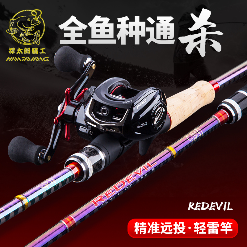 Taro Light Ray Red XH Super Hard Handle Violent Lightning Rod Set Fishing Casual Black Bass Road