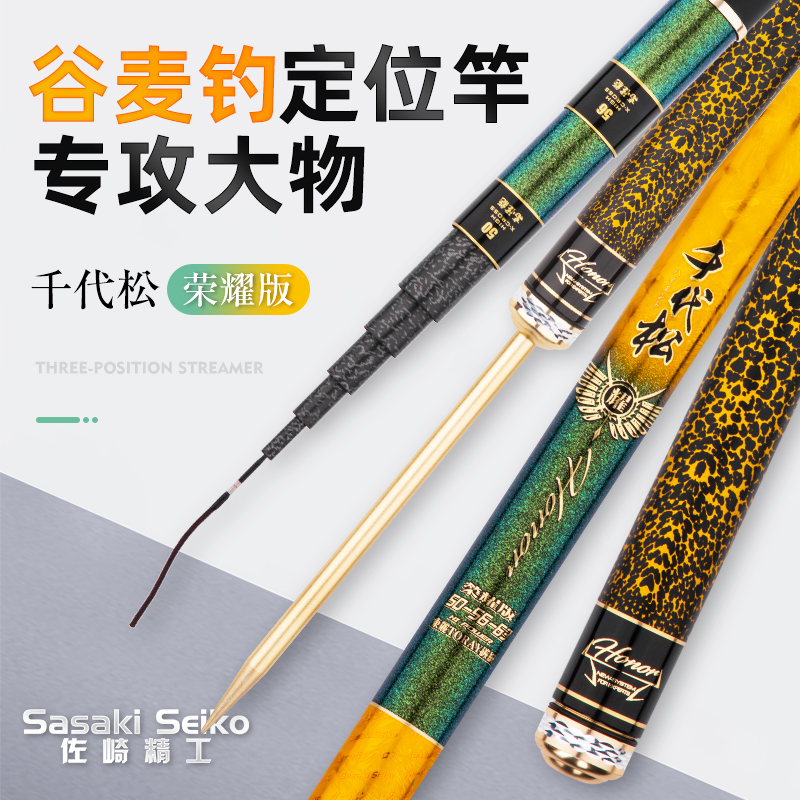 Sazaki Seiko Chiyosong glory three-positioning valley wheat stream hand rod ultra-light 28-adjustment positioning fishing rod crucian carp rod