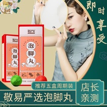 (Recommended by Weya)Qian Baiyun red green foot bath herbal essence Star recommended foot bath pill package