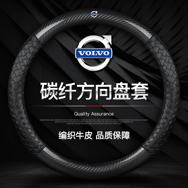 Volvo steering wheel cover for S80V40V60XC60XC90S40S60L carbon fiber leather steering wheel handle