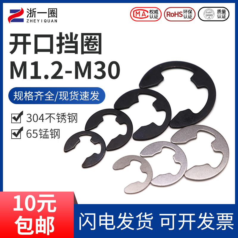 304 stainless steel opening blocking ring 65 manganese steel e type snap ring gasket gasket e-shaped snap-in card ring suit GB896-Taobao