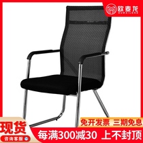 Office chair comfortable sedentary conference room chair student dormitory bow net mahjong chair computer chair home back stool
