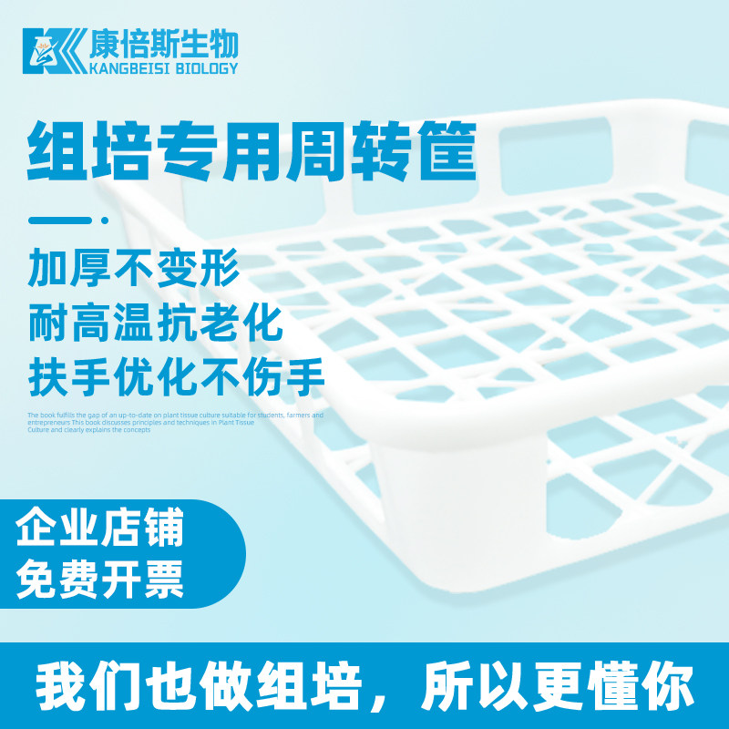 组培筐育苗盘托盘塑料周转盘育苗框加厚耐高温组培套装康倍斯生物