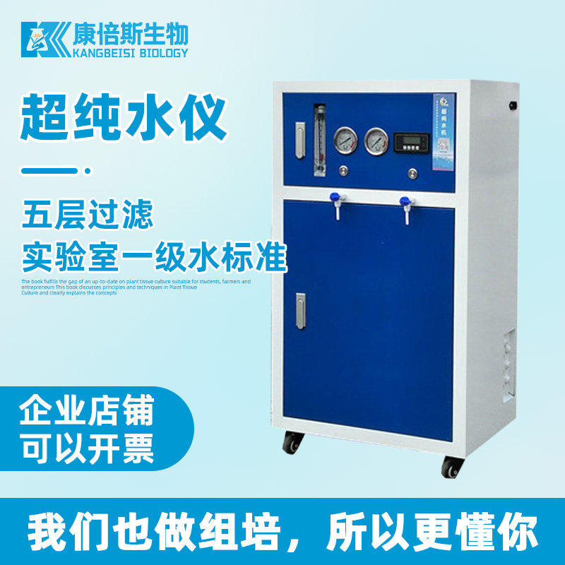 RO反渗透组培纯水机蒸馏水设备去离子设备 超纯水仪台式实验室用