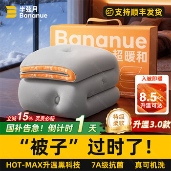 German De Rong]Winter Quilt Core, Winter Soybean Cotton Quilt, Thickened and Warm, 2026, Machine Washable, Half-Moon Shape