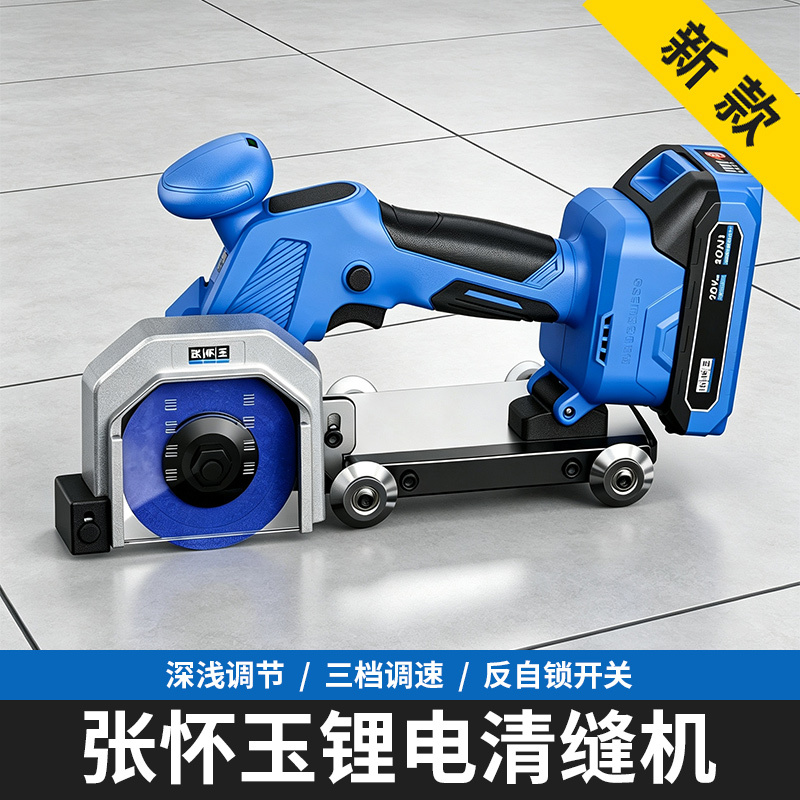 Zhang Huaiyu's New Lithium Battery Seam Cleaning Machine, Rechargeable Seam Opening and Grooving Tool for Cleaning Floor Tiles and Cement, Electric Wall Cleaning Tool