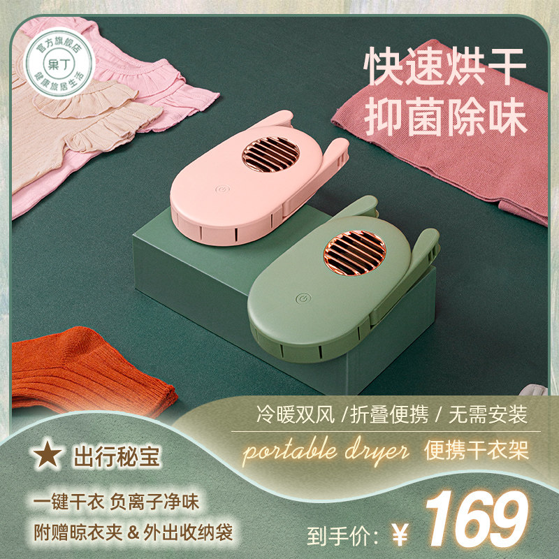 Goding Dry Hanger Folding Portable Clothes Dryer Electric Heat Travel Automatic Home Dormitory Small Clothes Hanger