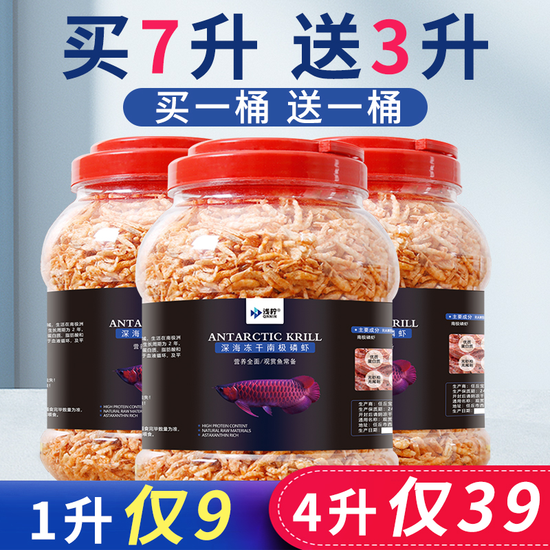 Antarctic krill Silver Arowana special arowana feed blood parrot Arhat Map fortune fish food feed turtle food dried shrimp