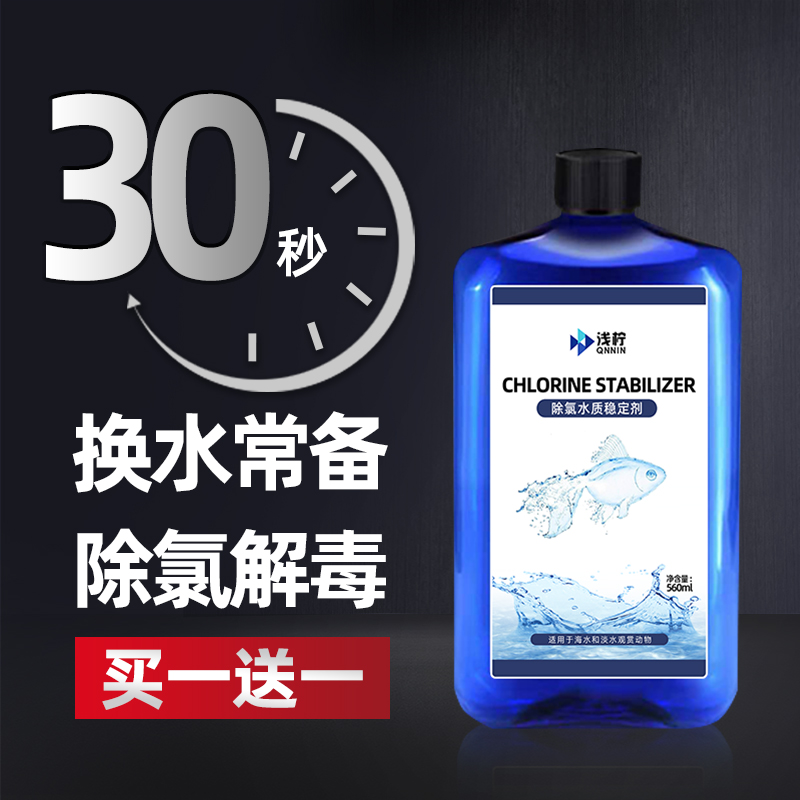 Fish tank water quality stabilizer tap water dechlorination agent tropical fish dechlorine gas setter for water removal