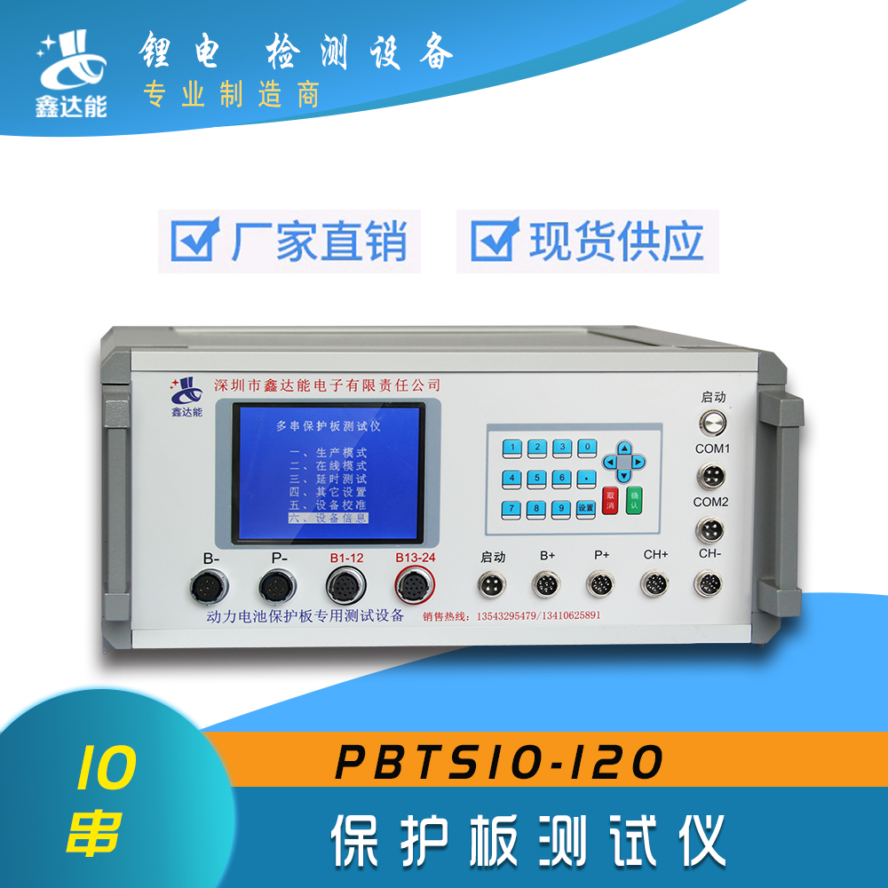 Xin Da Energy Battery Protection Board Tester PBTS10-1201-10 String Lithium Battery Protection Board Detection Equipment