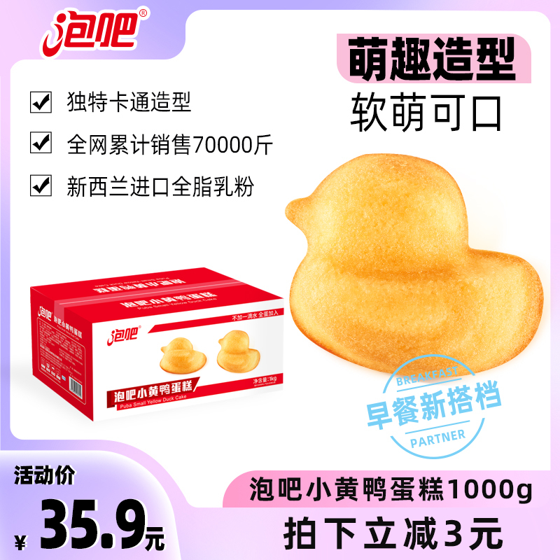 Fooba Little Yellow Duck Cake Whole Box 1kg Office Breakfast Snacks Casual Snacks Bread Pastries Snacks