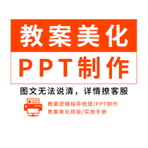 Teaching plan typesetting beautification teaching implementation plan optimization defense ppt production information teaching design