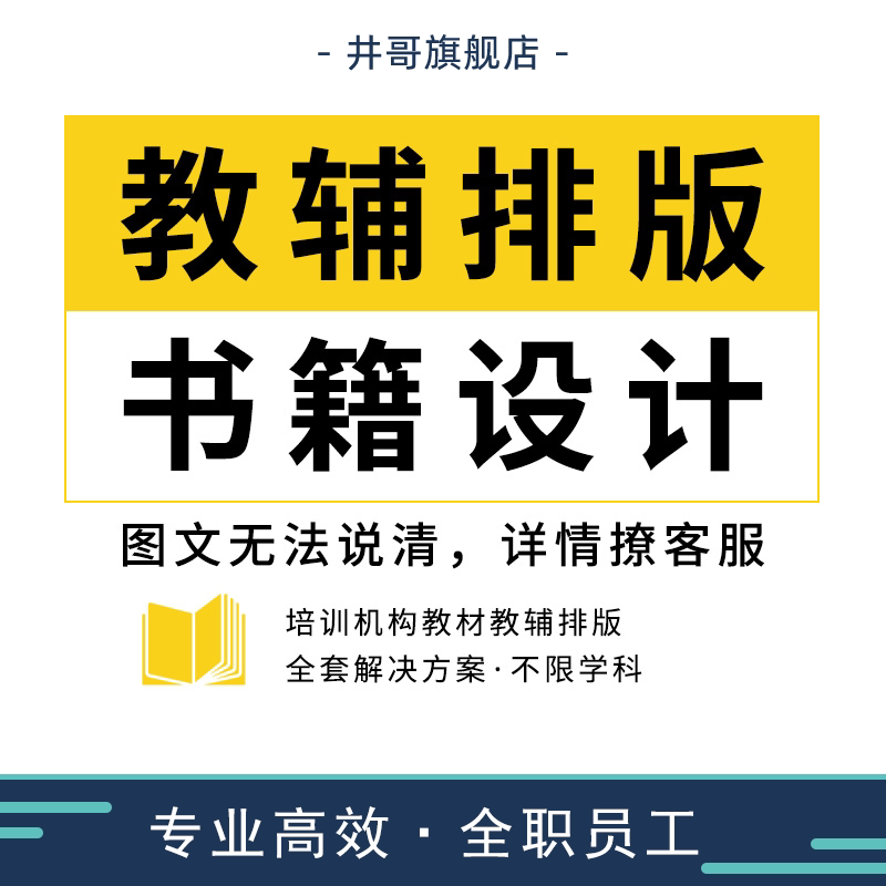 Reference book typesetting primary and middle primary and secondary school examination reference book design ID