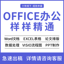 word typesetting format modification ppt production excel form visio flowchart latex
