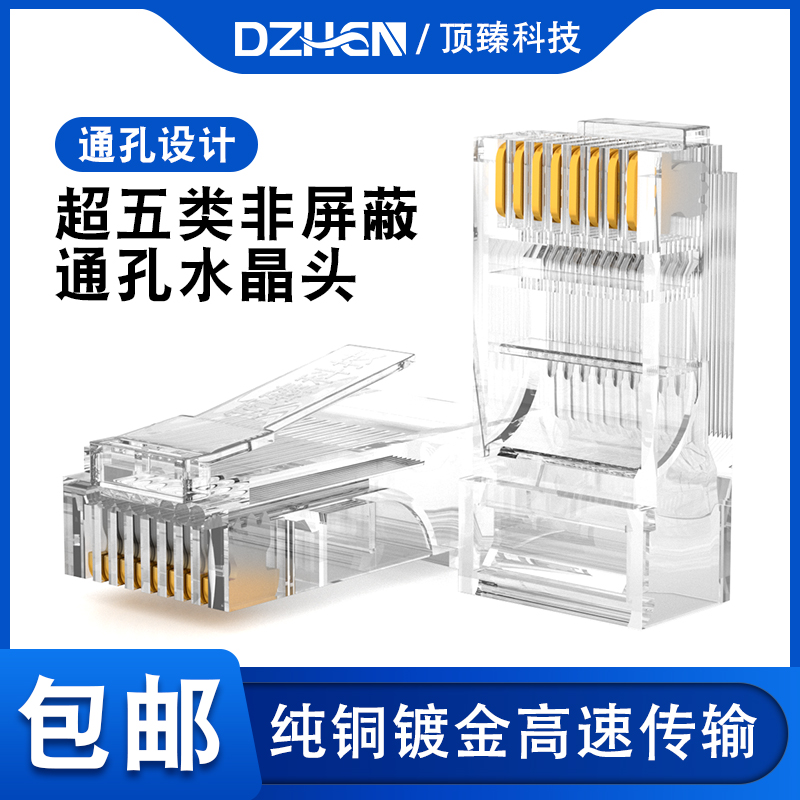 Top-to-six type one thousand trillion perforation type crystal head cat6 through hole mesh route joint rj45 pure copper gold plated DZ-1503A