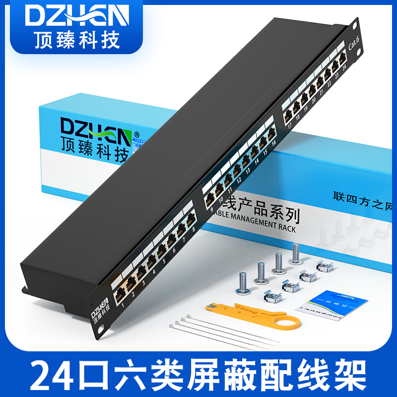 The 24-port network wiring frame is fully shielded 66-class Gigabit 19-inch 1U cabinet jumper frame DZ-6024P