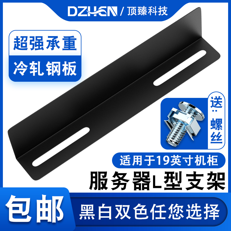 Top-end universal L-shaped bracket thickened cabinet bracket L-shaped guide rail thickened server cabinet L-shaped bracket