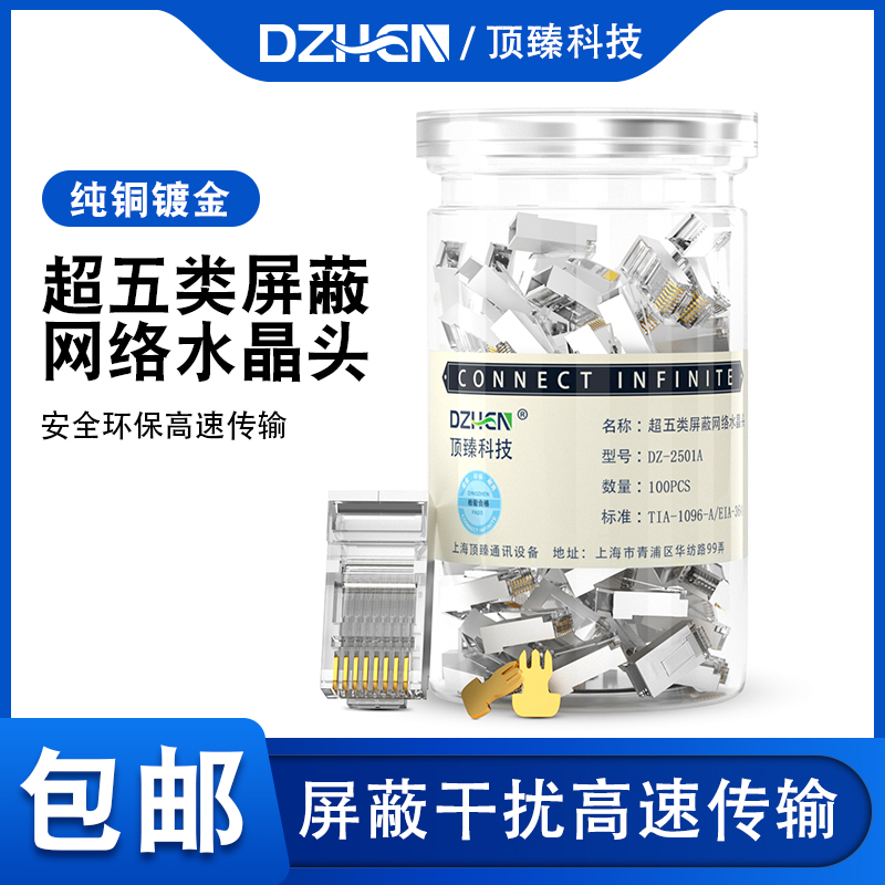 Dingzhen crystal head super five 5 six cat6 shielded gigabit computer network cable network docking connector DZ-2501A