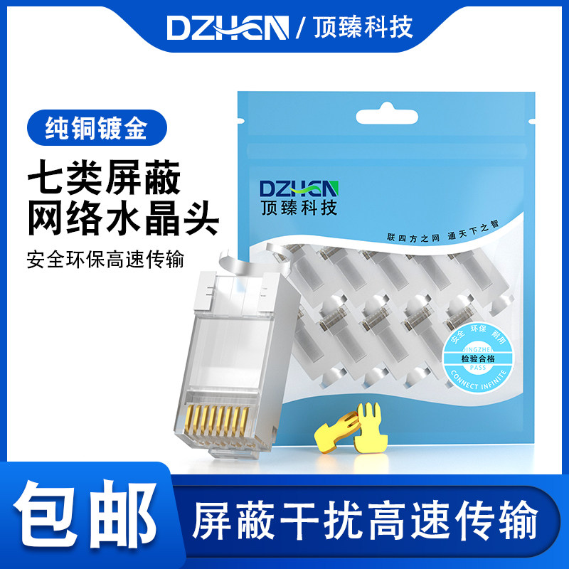 Top Zhen 7 Type of net Route Crystal Head 10,000 trillion Internet Double-screen Double-screen Super-six-type computer rj45 Joint DZ-1701A