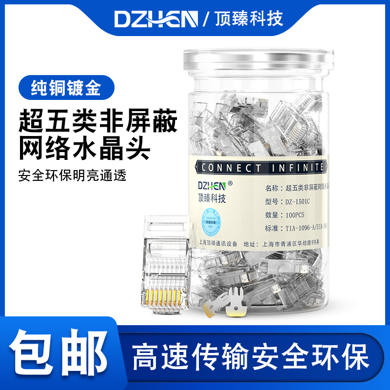 Top-to-top crystal head ultra five cat5e non-shielded rj45 computer network road docking internet line connection head DZ-1501C