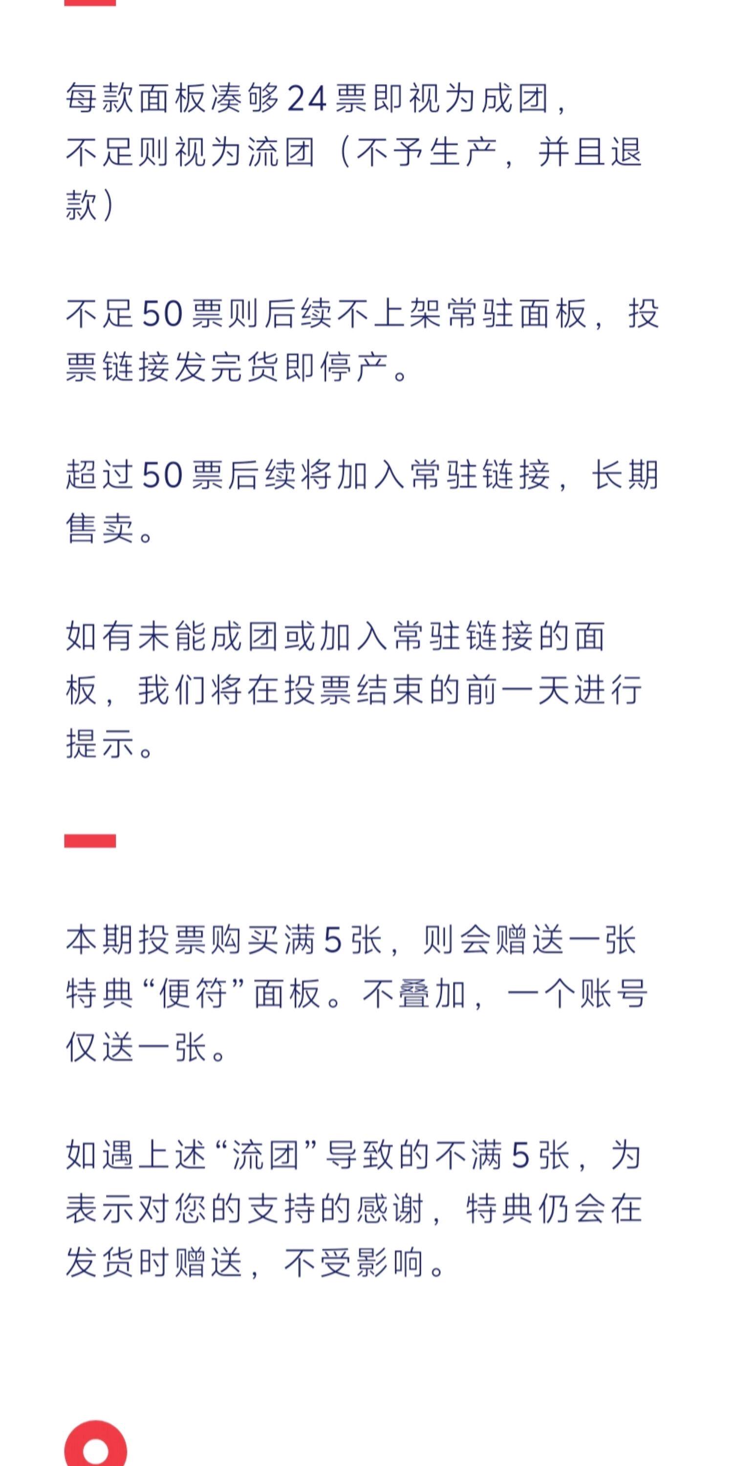 Долина красоты 【极东工业】六期主题面板投票-上 | 仅替换面板！本体需要另购！