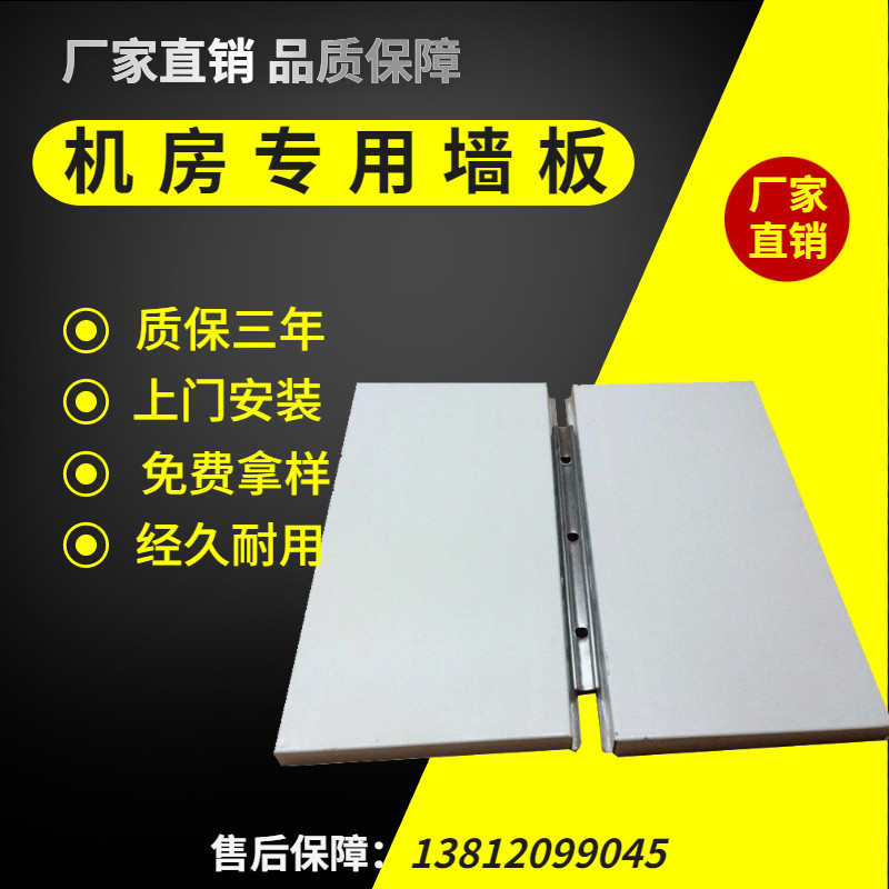 Computer room wall panel color steel anti-static floor special tunnel steel calcium plate subway bank hospital school wall panel