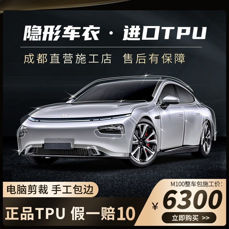 Elegant invisible car cover film TPU full car painted face protective film ideal Tesla Han Chengdu Straight-camp real body shop