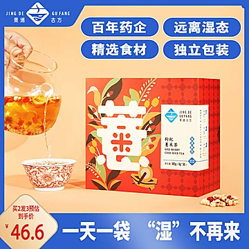 景德古方枸杞薏米茶祛湿茶[20元优惠券]-寻折猪