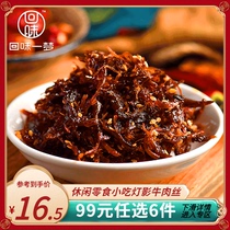 (Aftertaste a dream) Sichuan lamp shadow beef shredded beef shredded Chengdu specialty snacks spicy office casual beef jerky