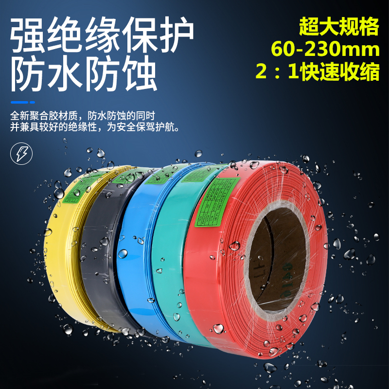 Color super large heat shrinkage tube insulation casing black thickening electrician cable wire thermoplastic environmental protection copper discharge shrinkage pipe