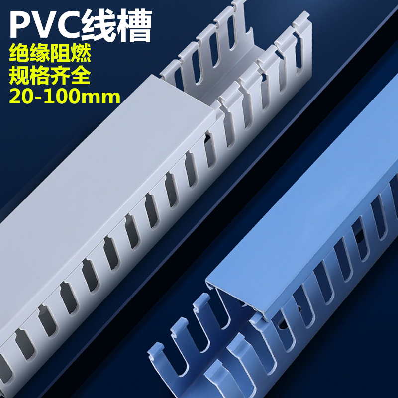 PVC trunking blue gray open-mount plastic industrial flame retardant U-type distribution cabinet control box insulated wiring pipe