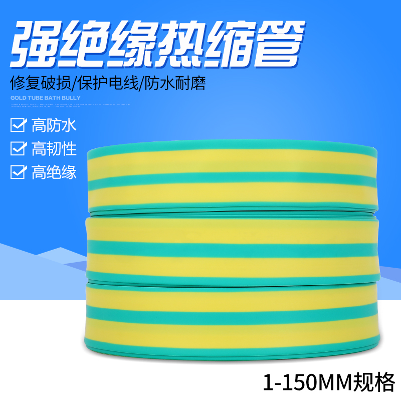 Low-voltage yellow-green double color thermal shrinkage tube low temperature electrical insulation sleeve connecting ground harness pipeline environmental protection non-character shrinkage pipe