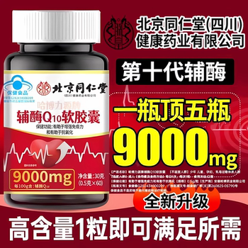 Beijing Tongrentang Zhenhuang Coenzyme Q10 Soft Capsules for Middle-Aged and Elderly People to Protect the Heart Official Flagship Store Genuine Zz