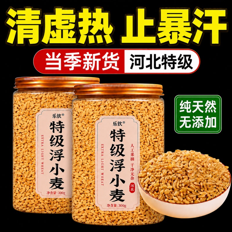 Authentic Floating Wheat Antiperspirant Soup with Chinese Medicinal Herbs official store for Men with Excessive Sweating and Physical Weakness Zz