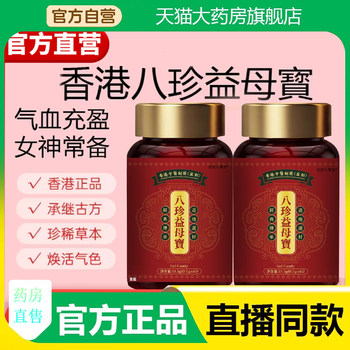 Hong kong yimubao authentic flagship store official hong kong pharmaceutical zhenyan women's qi and blood pharmacy direct sale 3fk