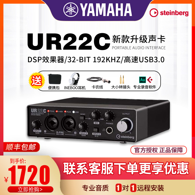YAMAHA Yamahasteinberg UR22C 22MK2 Sound Card Set Arrangement Live K Song Dubbing Recordings